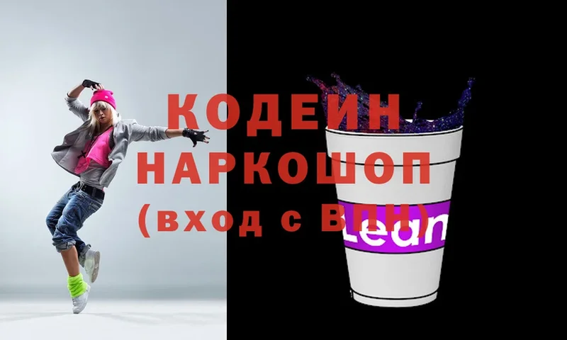 площадка официальный сайт  купить   Навашино  Кодеиновый сироп Lean напиток Lean (лин) 