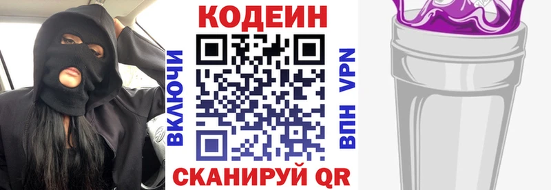 Кодеин Purple Drank  Навашино 